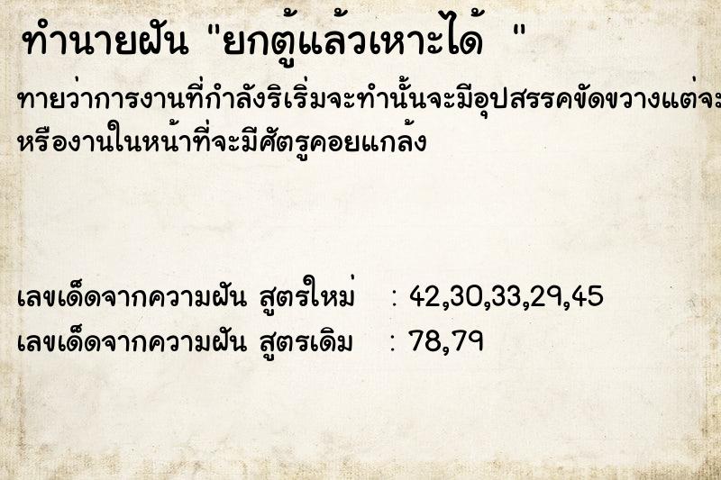 ทำนายฝันทำนายฝันยกตู้แล้วเหาะได้ 